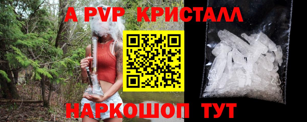 Братск  A PVP Crystall  Alpha PVP  Вход с VPN 