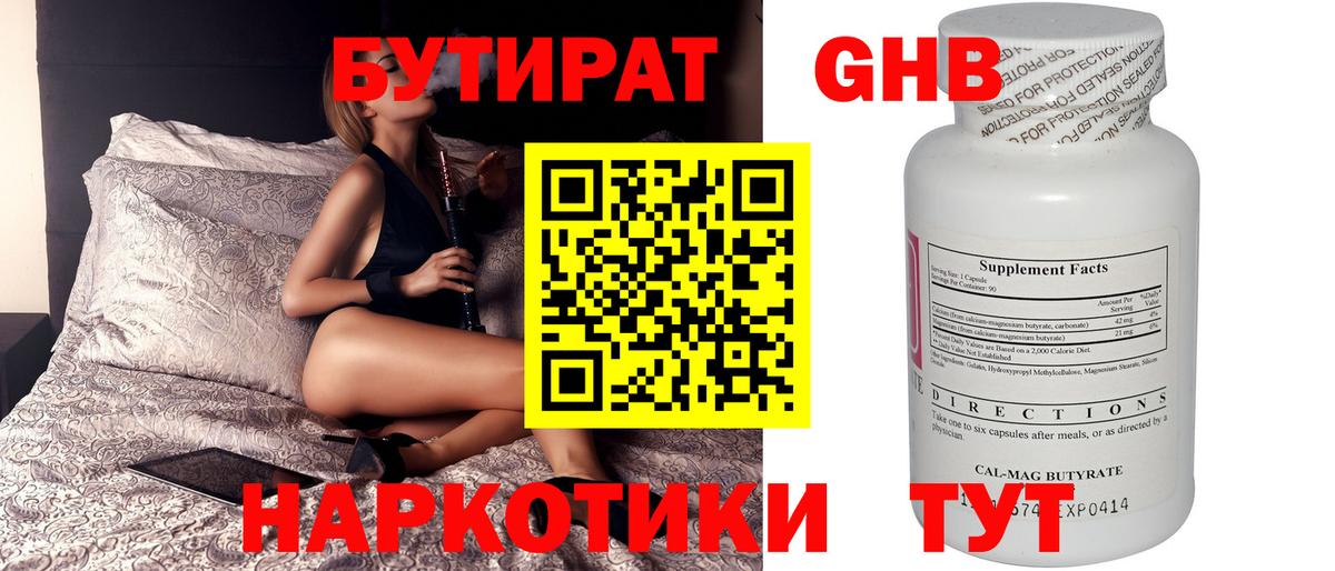 Братск  БУТИРАТ бутик  Вход с VPN 