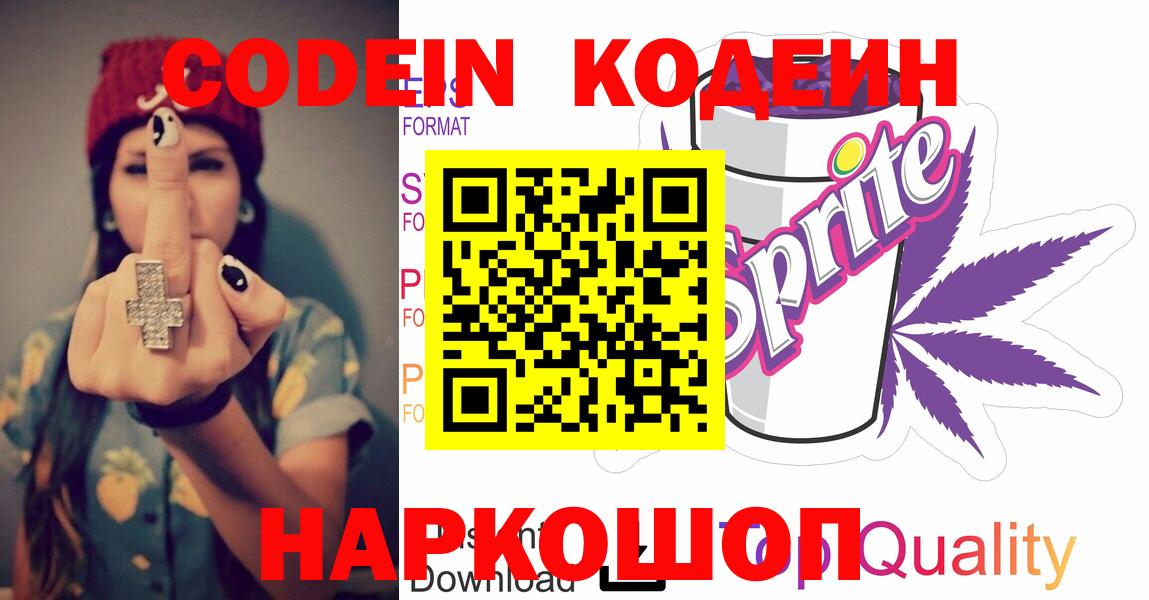 Кодеиновый сироп Lean напиток Lean (лин)  Вход с VPN  Кодеиновый сироп Lean Purple Drank  Братск 