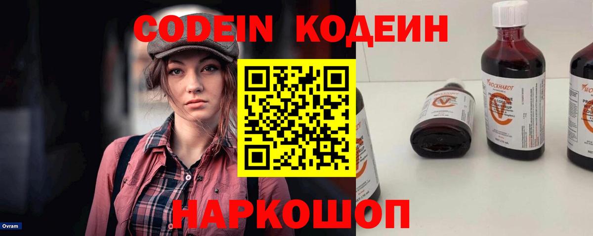 Codein Purple Drank Братск