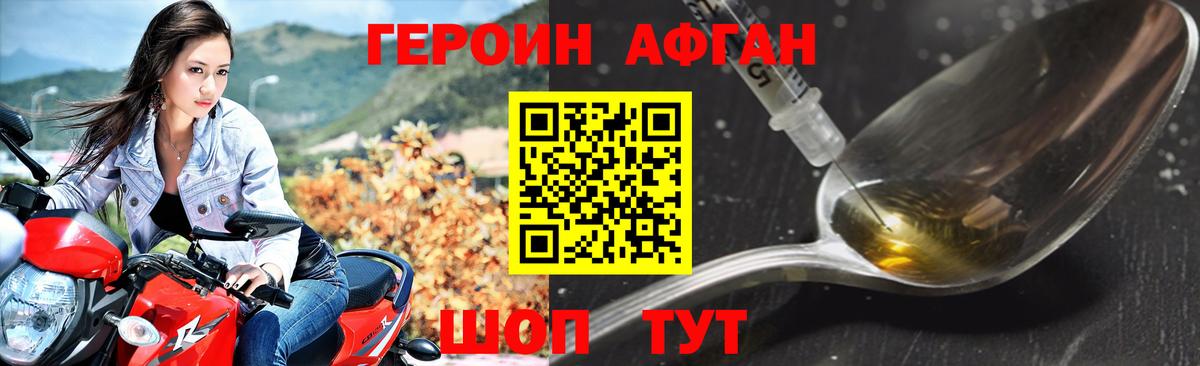 ГЕРОИН  Героин белый  Вход с VPN  Братск 
