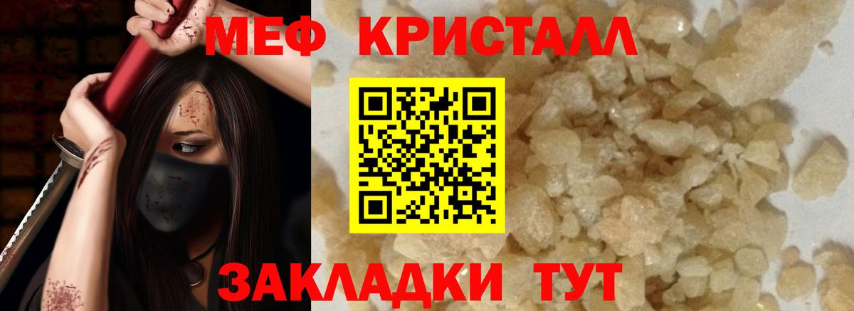 МЕФ кристаллы Братск