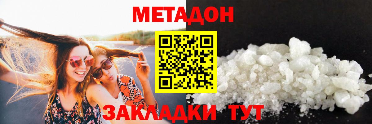 МЕТАДОН кристалл Братск