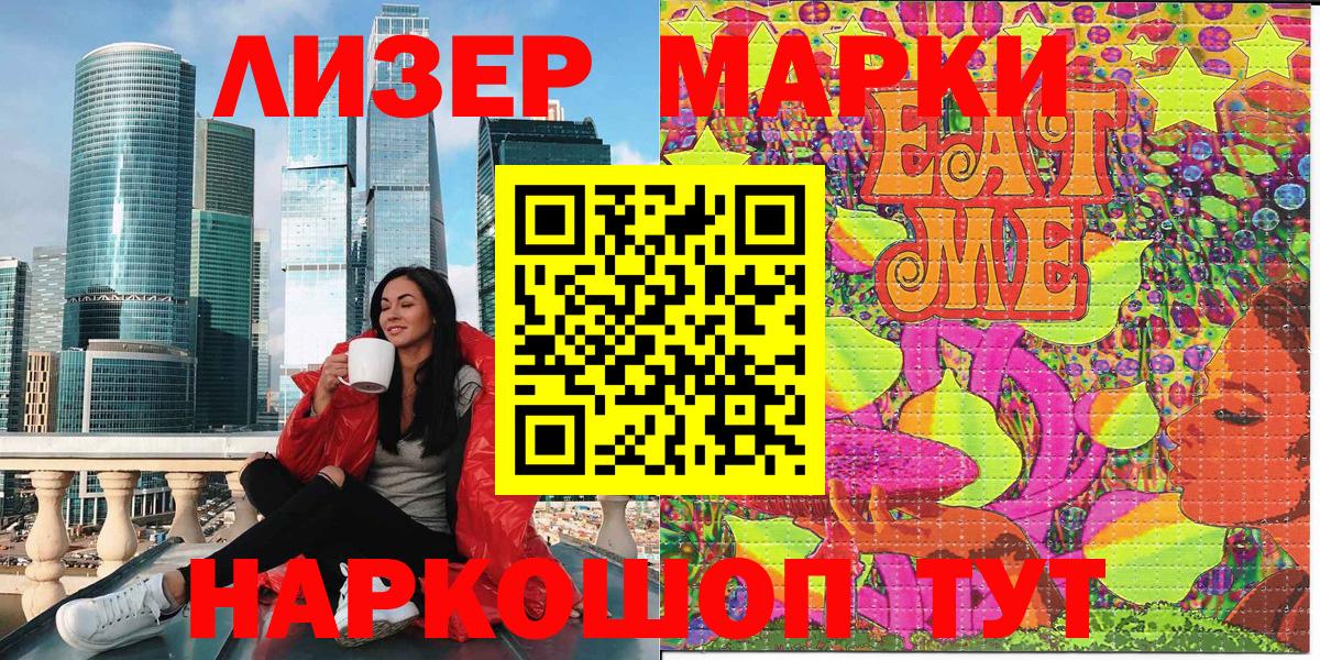 Наркотические марки 1500мкг Братск