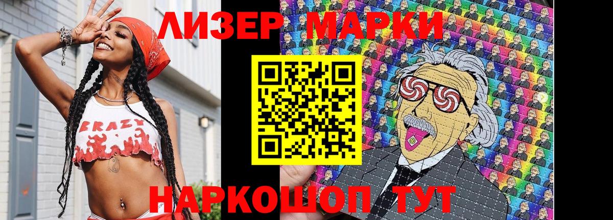 Наркотические марки  Марки NBOMe 1500мкг  Марки NBOMe 1500мкг  купить наркотик  Братск  Вход с VPN 