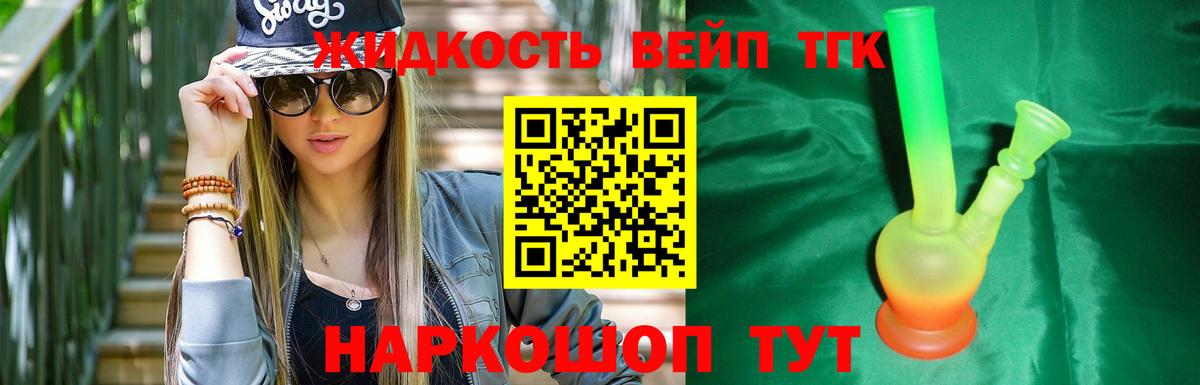 ТГК жижа Братск